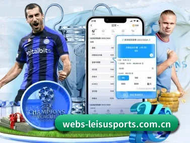 雷速体育 APP（leisusports）